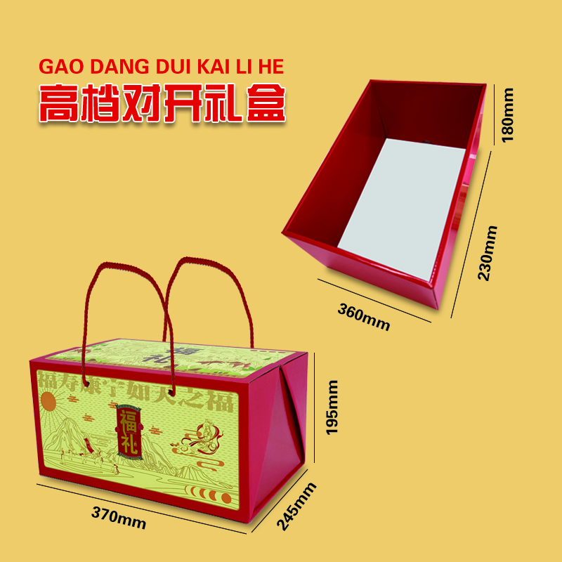 對開(kāi)禮盒